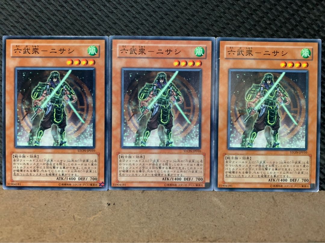 【ぽぽたん】遊戯王 6341 六武衆-ニサシ 3枚 ノーマル