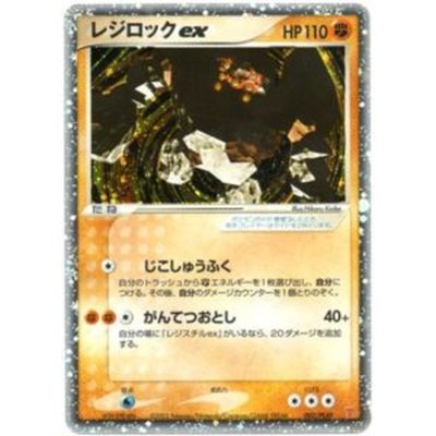 State C] Regirockex [P] {002/PLAY} 1枚