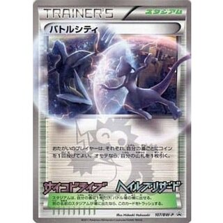 State B] Battle City [P] {107/BW-P} 1
