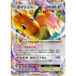 DragoniteEX [RR] {070/087} 1