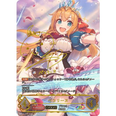 [State A-] Pecorine (EVOLVE) [SP] {CP04-SP03} [Royal 1枚