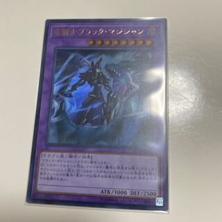 竜騎士ブラック・マジシャン UR