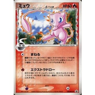 [State B] Mew δ-delta species [P] {148/PCG-P} 1