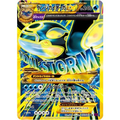 [State C] Genshi KyogreEX [UR] {093/081} 1枚
