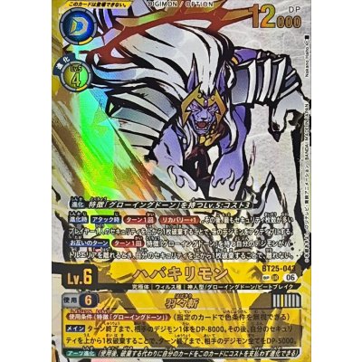 (06)(Parallel/illust:NakanoHaito)Habakirimon/Habakirimon [SP] {BT25-043}《多》 1枚