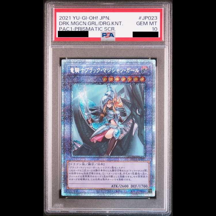 [PSA10] Dragon Knight Black Magician Girl (Normal) [Prisma] {PAC1-JP023} 1枚