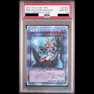 [PSA10] Dragon Knight Black Magician Girl (Normal) [Prisma] {PAC1-JP023} 1枚