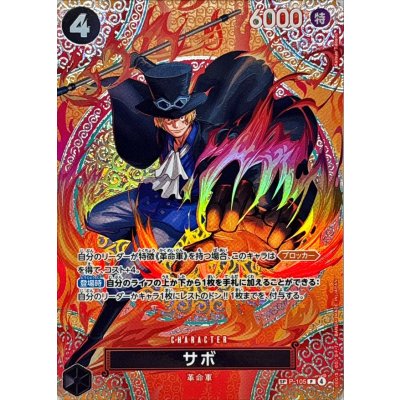 Sabo (Parallel/SP/Darkness Demon Fruit Pattern) [SP] {P-105[OP15]} 1枚