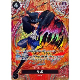 Sabo (Parallel/SP/Darkness Demon Fruit Pattern) [SP] {P-105[OP15]} 1