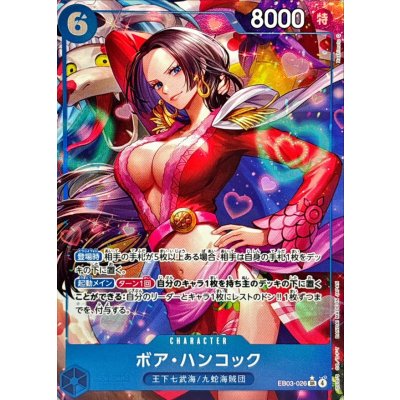 Boa Hancock (Parallel/illust:Hashimoto Q) [SR/P] {EB03-026} 1枚