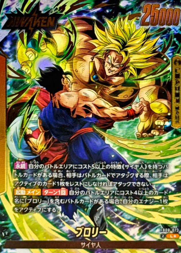 Broly (parallel) [L☆] {FB08-073} 1枚