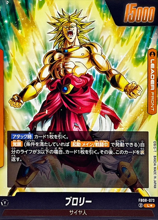 Broly (parallel) [L☆] {FB08-073} 1枚