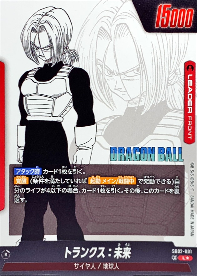 Trunks: Future (Parallel / Cartoon Picture) [L☆] {SB02-001} 1