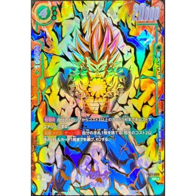 〔状態B〕ベジータ(パラレル/金文字)【SR☆】{FB01-096} 1枚
