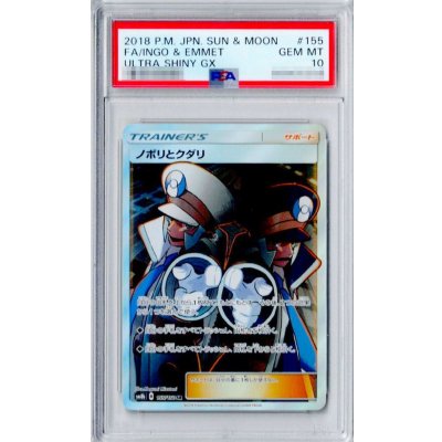 PSA10 certified] Ingo & Emmet [SR] {155/150} 1