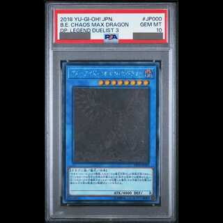 【PSA10】ブルーアイズ・カオス・MAX・ドラゴン ホログラフィックレア DP20-JP000 1枚
