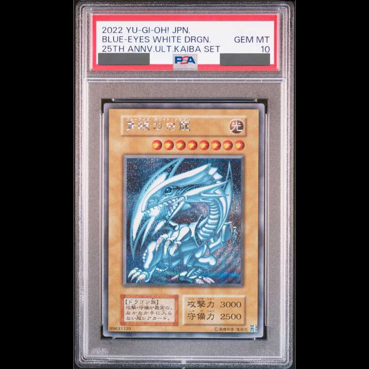 [PSA10] Blue-Eyes White Dragon (Early Spec/Reprint) [Secret] {-} 1枚