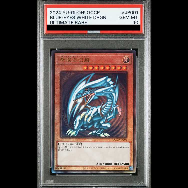PSA10] Blue-Eyes White Dragon [Relief] {QCCP-JP001} 1枚