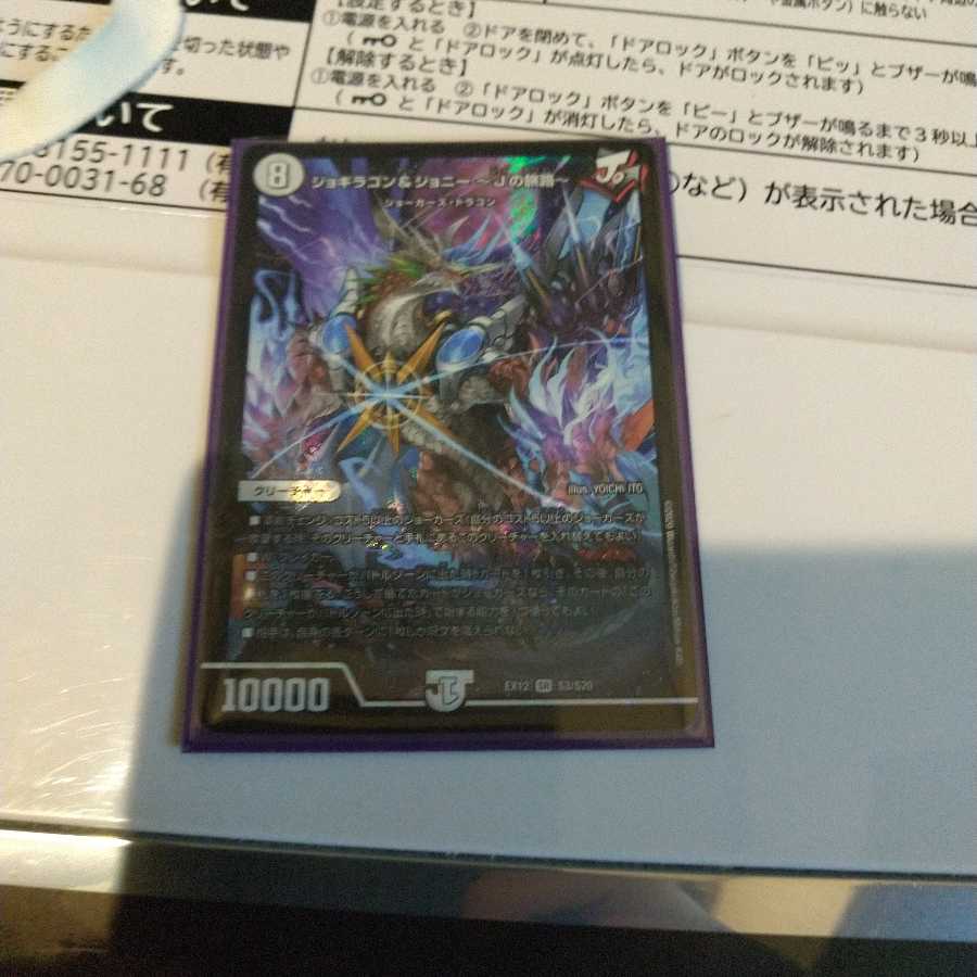 ジョギラゴン&ジョニー -Jの旅路- SR