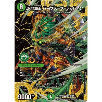 [State B] Ssangyonghao Versus the Deadman [DMR] {25EX2DM4 secret/DM4} [Nature 1枚