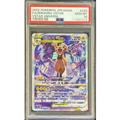 〔※状態難/PSA10鑑定済〕ゼラオラVSTAR【SAR】{220/172} 1枚