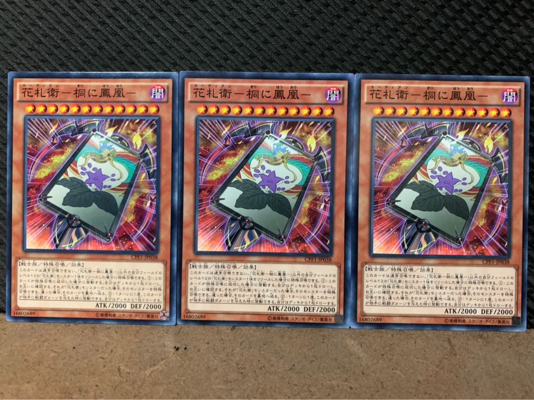 【ぽぽたん】遊戯王 2737 花札衛-桐に鳳凰- 3枚 ノーマル