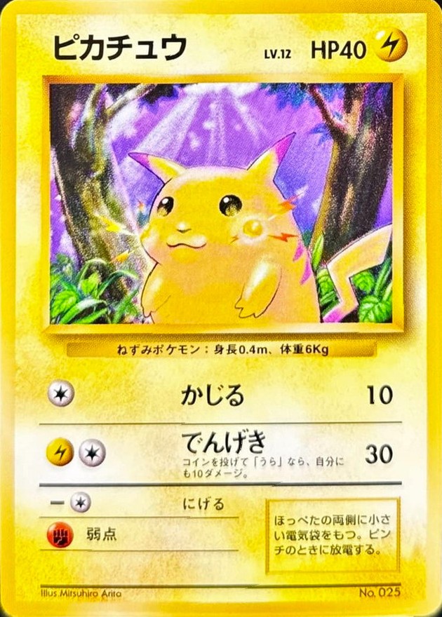 Condition: A-] Pikachu LV.12 (unmarked) [-] {Old back} 1枚