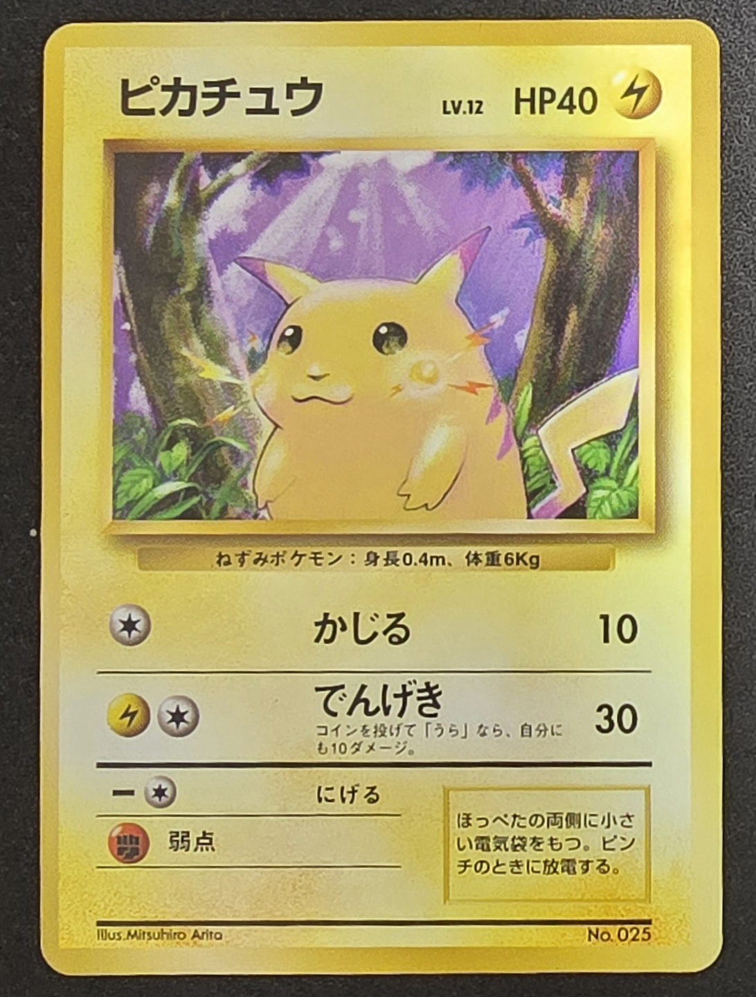 Condition: A-] Pikachu LV.12 (unmarked) [-] {Old back} 1枚