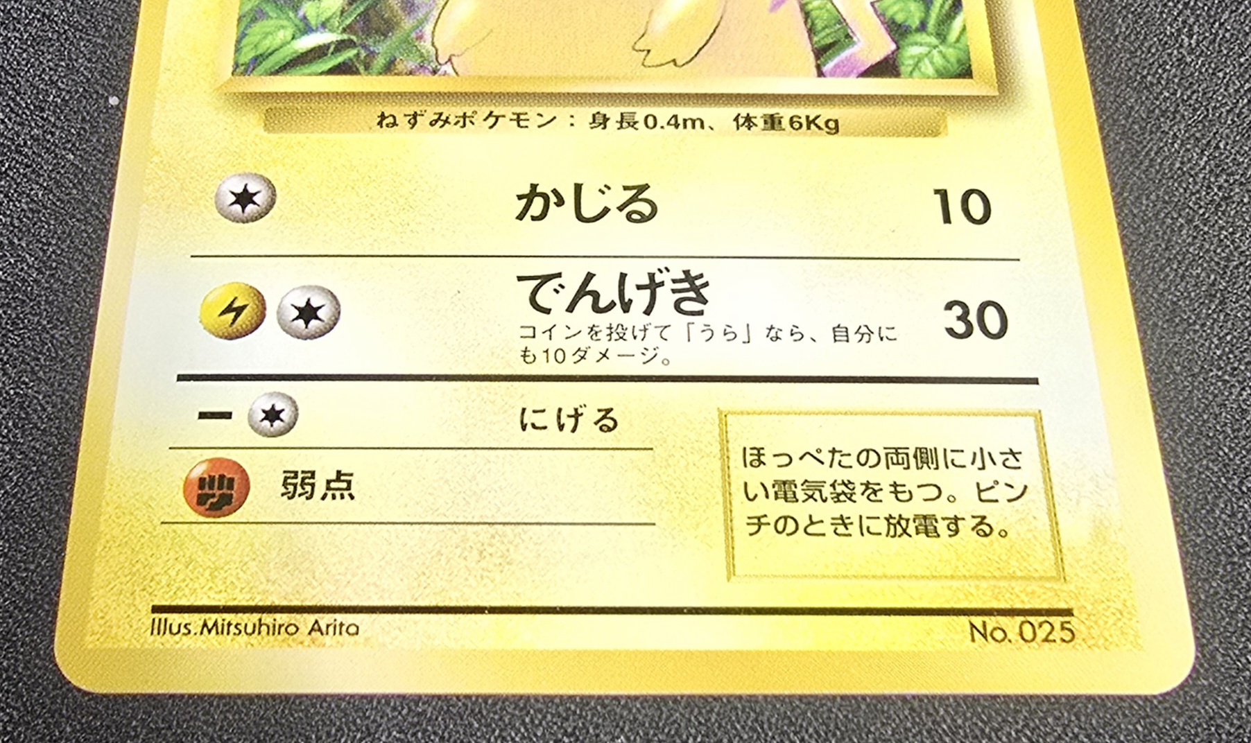 Condition: A-] Pikachu LV.12 (unmarked) [-] {Old back} 1枚