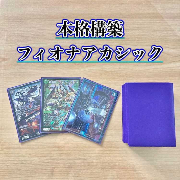 DUEMA Full-fledged construction [Fiona Akashic] Deck & Double Sleeve 《 IntegrityWater Middle Fortress Akashic 3: The Zan General Orzechia of the Demon Time / The Time of the Visiting Demon Forest Dream Dragon Fiona Forest Huge Blueprints 》 1枚