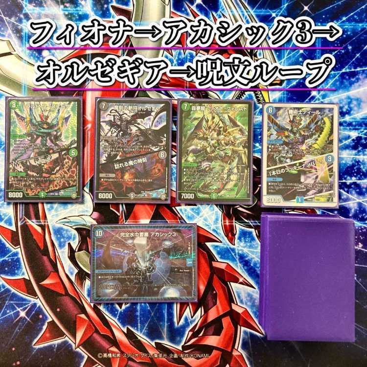 DUEMA Full-fledged construction [Fiona Akashic] Deck & Double Sleeve 《 IntegrityWater Middle Fortress Akashic 3: The Zan General Orzechia of the Demon Time / The Time of the Visiting Demon Forest Dream Dragon Fiona Forest Huge Blueprints 》 1枚