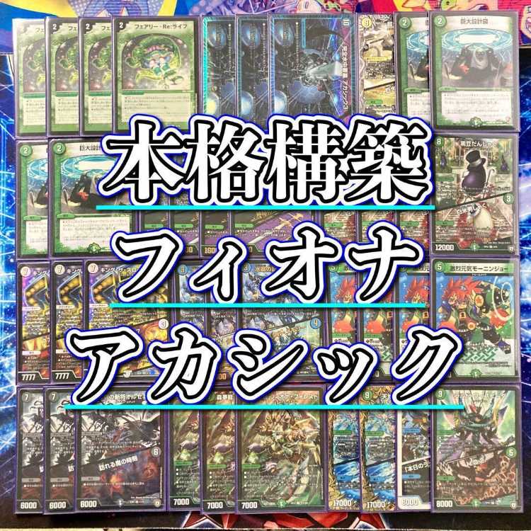 DUEMA Full-fledged construction [Fiona Akashic] Deck & Double Sleeve 《 IntegrityWater Middle Fortress Akashic 3: The Zan General Orzechia of the Demon Time / The Time of the Visiting Demon Forest Dream Dragon Fiona Forest Huge Blueprints 》 1枚