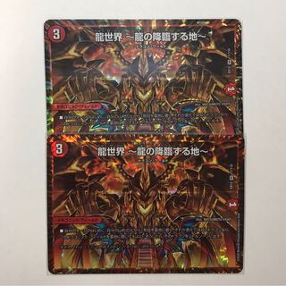 龍世界 -龍の降臨する地-