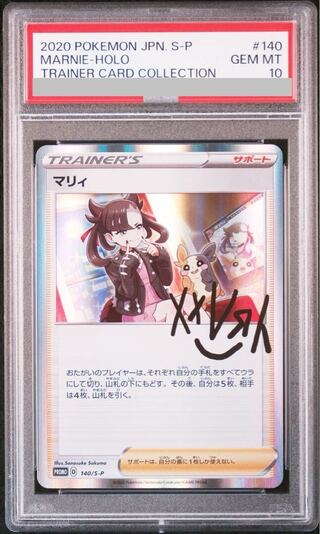 [PSA10] Marnie PROMO 140/S-P 1枚