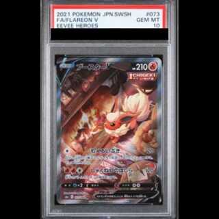 [PSA10] FlareonV SR 073/069 1枚