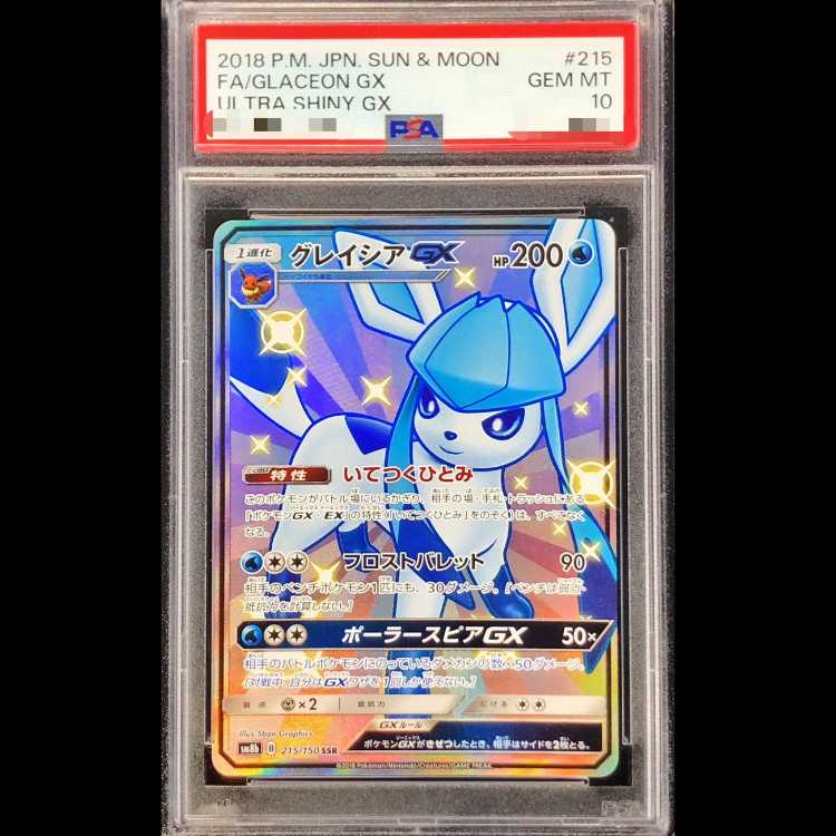 [PSA10] GlaceonGX SSR 215/150 1枚