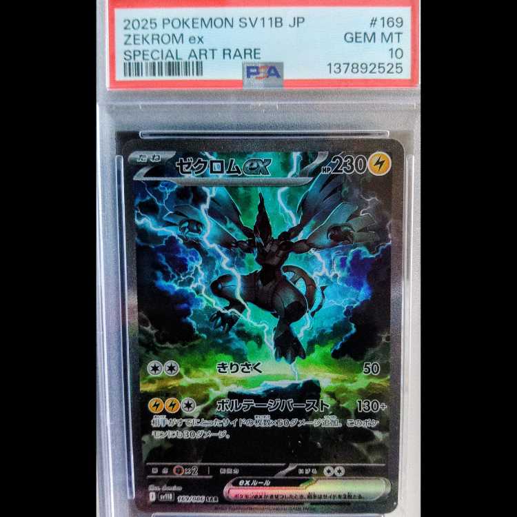 PSA10】ゼクロムex SAR 169/086 1枚の通販 full（906779797） | magi