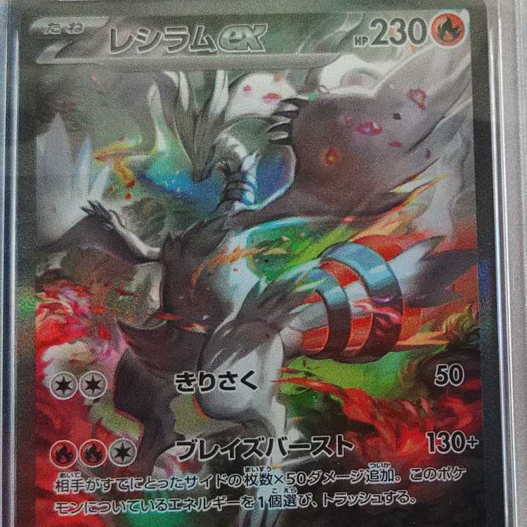 【PSA10】レシラムex SAR 168/086 1枚