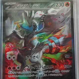 【PSA10】レシラムex SAR 168/086 1枚
