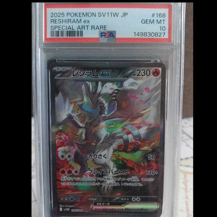 【PSA10】レシラムex SAR 168/086 1枚