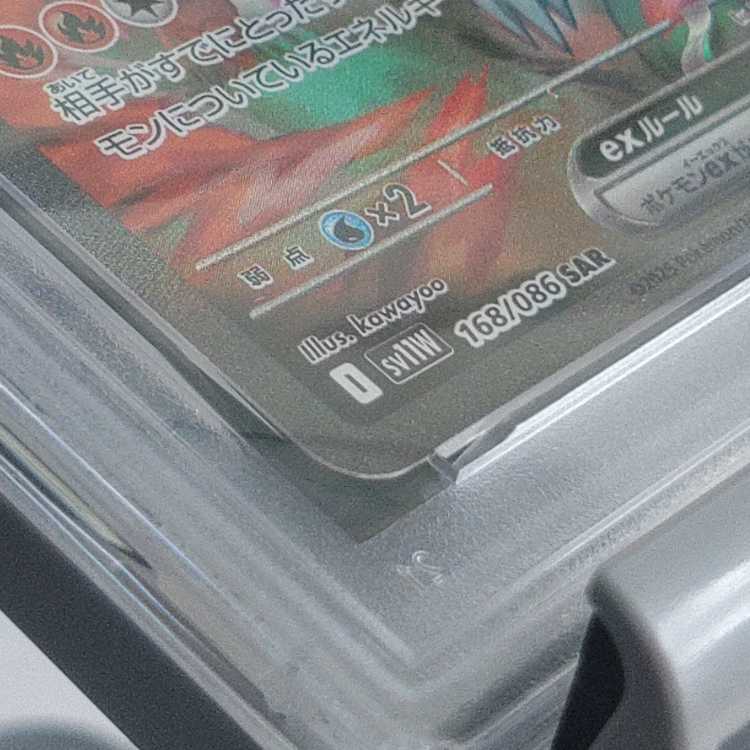 【PSA10】レシラムex SAR 168/086 1枚