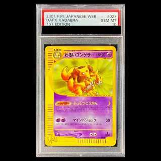 【PSA10】わるいユンゲラー web ◆ 027/048 1枚