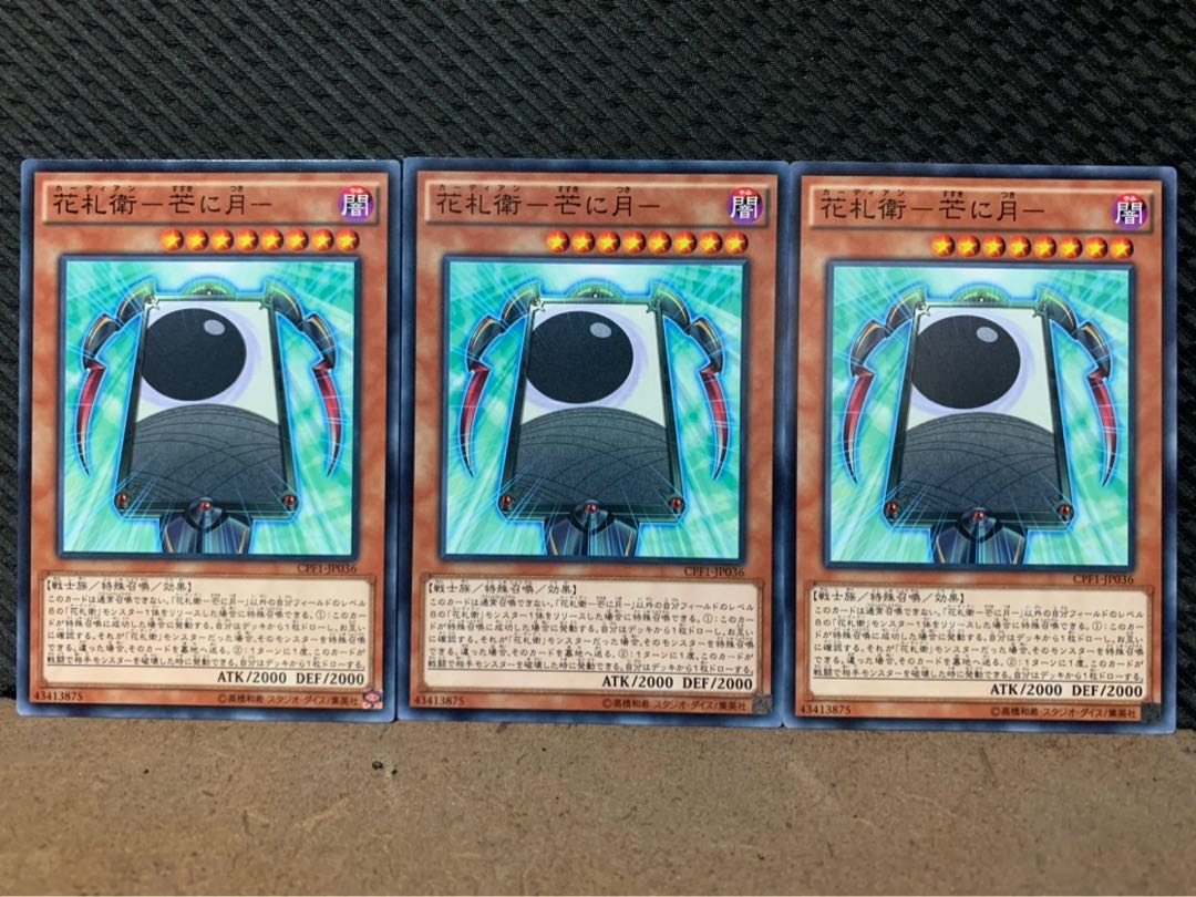 【ぽぽたん】遊戯王 442 花札衛-芒に月- 3枚 ノーマル