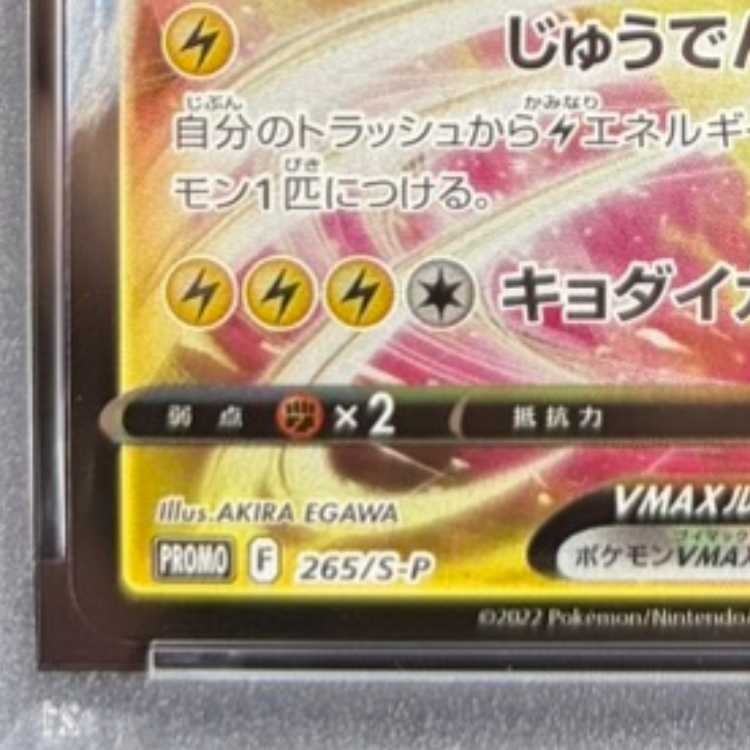 【PSA10】ピカチュウVMAX 月刊コロコロコミック 2022年2月号 PROMO 265/S-P 1枚
