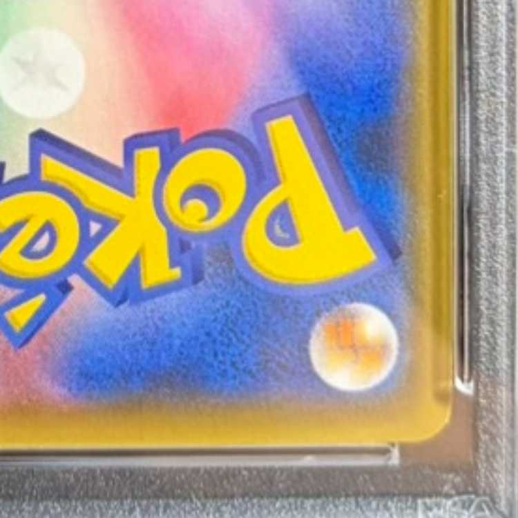 【PSA10】ピカチュウ YU NAGABA プロモ 開封済み PROMO 208/S-P 1枚