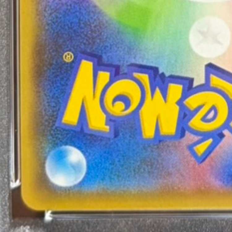 【PSA10】ピカチュウ YU NAGABA プロモ 開封済み PROMO 208/S-P 1枚