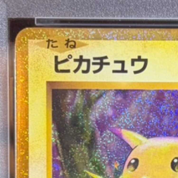 【PSA10】ポケモンカードゲーム Classic ピカチュウ (CLL) PROMO CLL008/032 1枚
