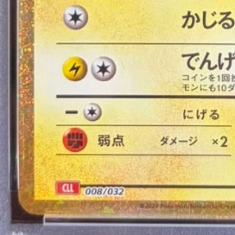 【PSA10】ポケモンカードゲーム Classic ピカチュウ (CLL) PROMO CLL008/032 1枚