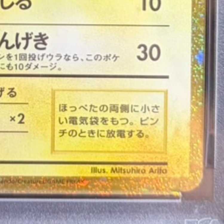 【PSA10】ポケモンカードゲーム Classic ピカチュウ (CLL) PROMO CLL008/032 1枚