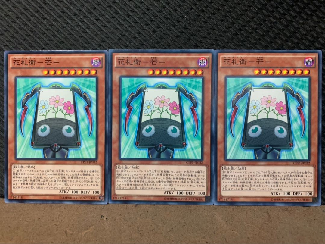 【ぽぽたん】遊戯王 6157 花札衛-芒- 3枚 ノーマル